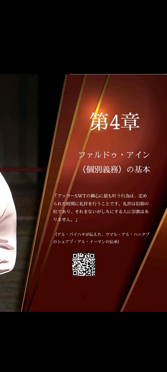 BOOK Beautiful Islamic Way of Life.: 美しいイスラムの生き方 - Image 3