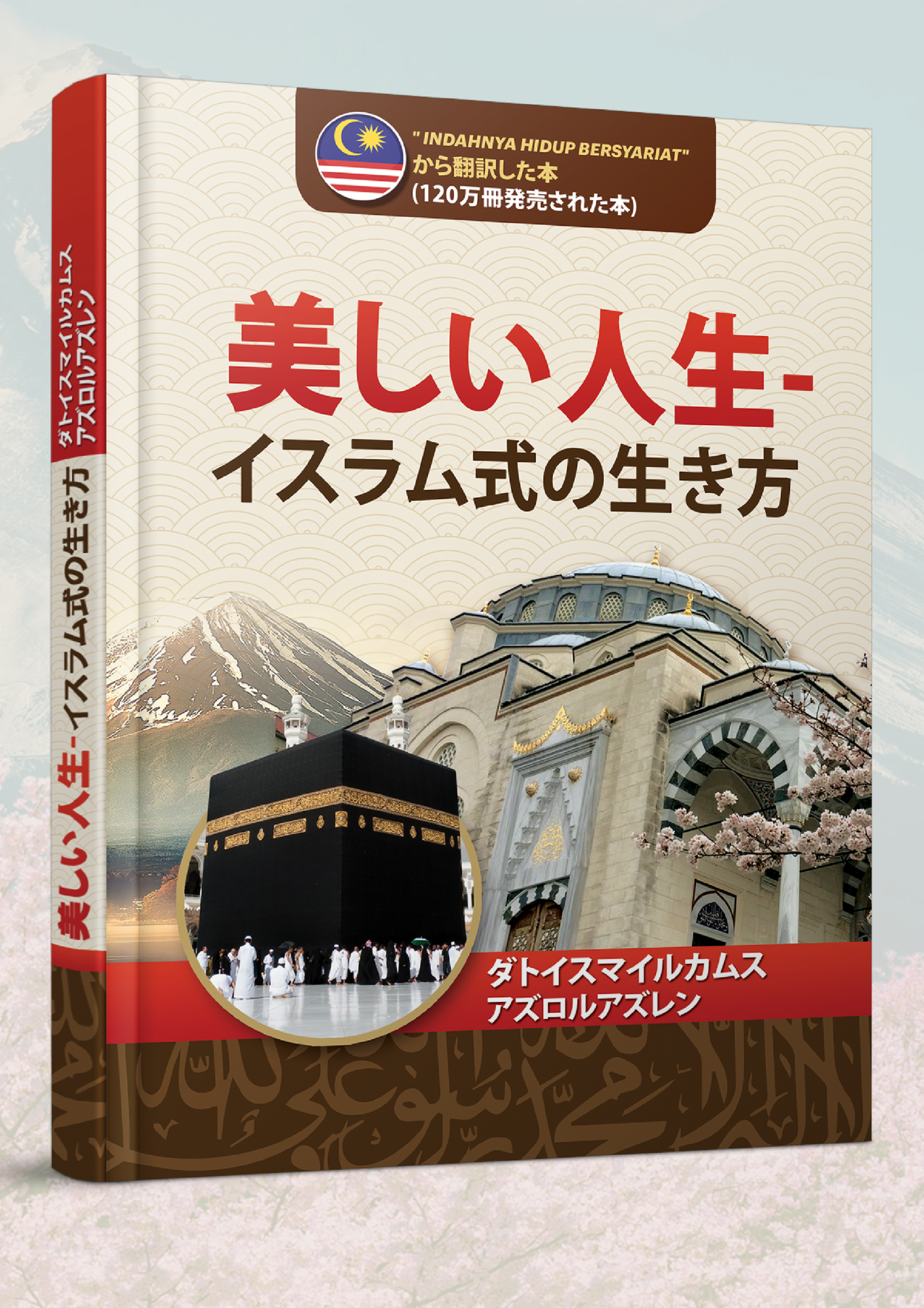 BOOK Beautiful Islamic Way of Life.: 美しいイスラムの生き方